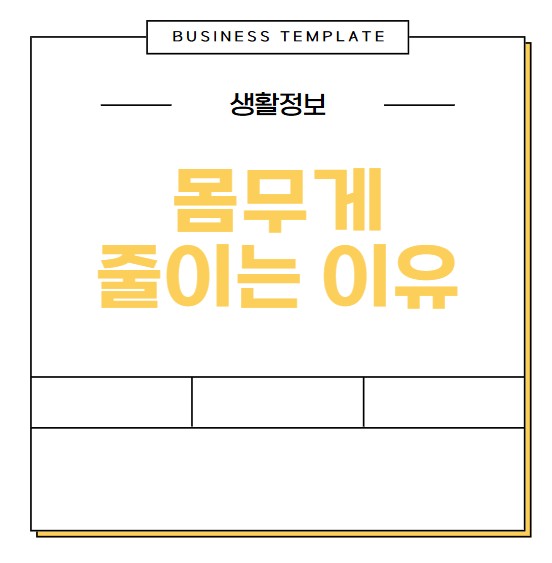 몸무게를 줄여야 하는이유,돼지고기 고르는 요령