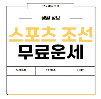 스포츠조선 운세의 신 | 2025년 무료 신년 운세 | 토정 비결 | 운신 사이트
