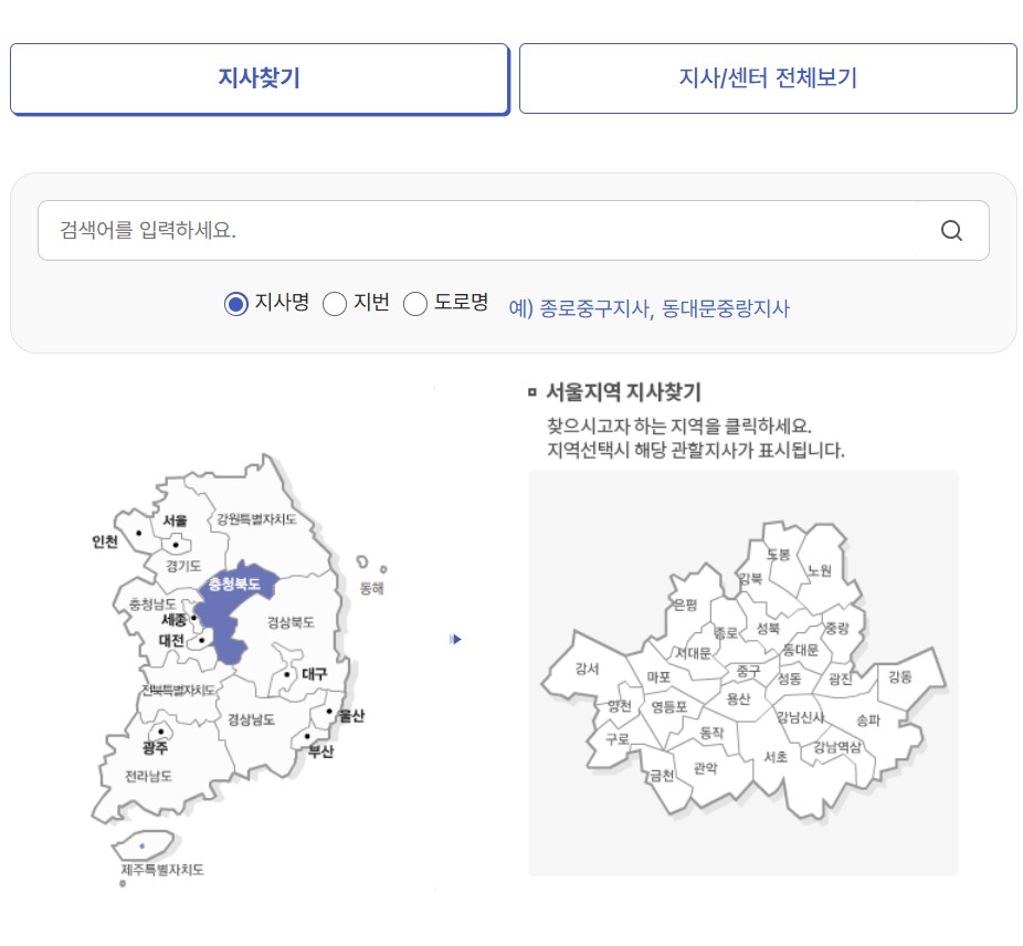 국민연금공단 지사 찾기 | 홈페이지 | 전화번호 팩스 안내 | 고객센터 조회