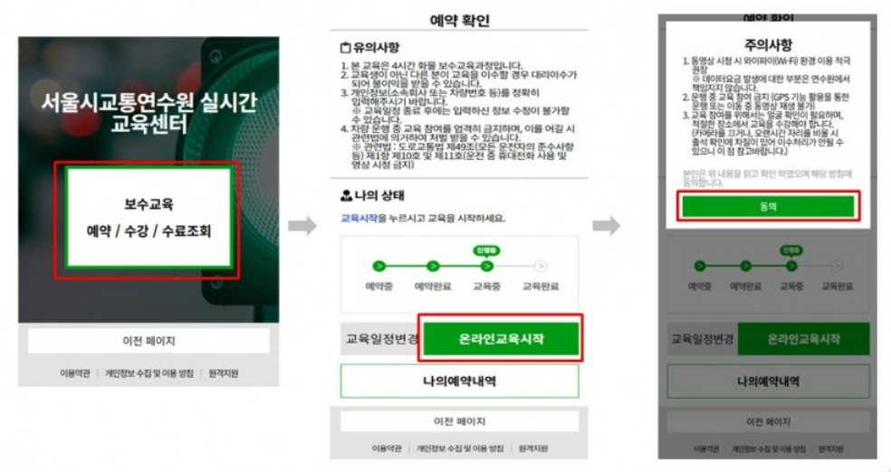 2025년 서울시 화물운송 보수교육 일정 | 신규교육 온라인 예약 | 운수종사자 화물 운전자 | 여객 버스 개인택시 용달 | 서울 교통연수원