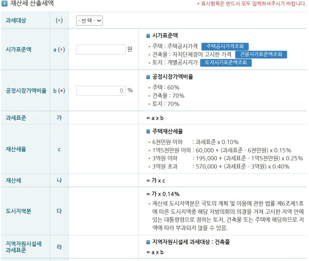 2025년 아파트 재산세 계산기 | 납부시기 | 과세표준 계산 | 조회 방법