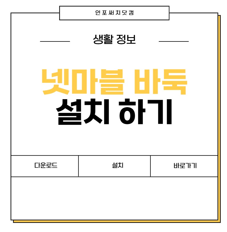 넷마블 바둑 설치하기 | 다운로드 | 인공지능 바로가기