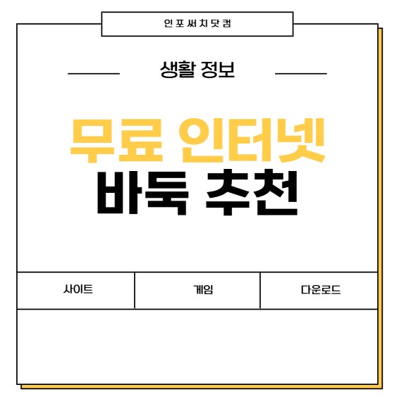 무료 인터넷 바둑 추천 | 사이트 | 게임 다운로드