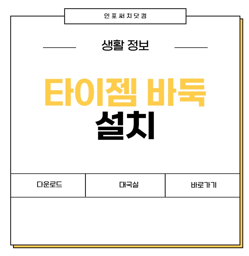 타이젬 바둑 설치 | 다운로드 | 대국실 바로가기